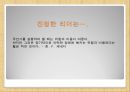 4E리더십_전직대통령의리더쉽,글로벌리더,인적자원 14페이지