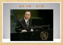 4E리더십_전직대통령의리더쉽,글로벌리더,인적자원 16페이지