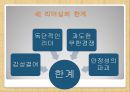 4E리더십_전직대통령의리더쉽,글로벌리더,인적자원 24페이지