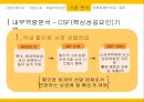 E마트경영전략_ 이마트기업분석,이마트마케팅사례,이마트레포트,브랜드마케팅,서비스마케팅,글로벌경영,사례분석,swot,stp,4p 11페이지