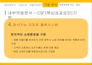 E마트경영전략_ 이마트기업분석,이마트마케팅사례,이마트레포트,브랜드마케팅,서비스마케팅,글로벌경영,사례분석,swot,stp,4p 14페이지