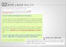 공무원 노동조합_ 공무원노조의 찬반의견 18페이지