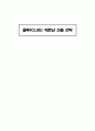 「클루(CLUE)」기업소개_베트남 주얼리 시장현황,로드샵 브랜드,브랜드마케팅,서비스마케팅,글로벌경영,사례분석,swot,stp,4p 1페이지