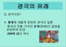 경극의 유래,인물과 분장,경극 음악, 무대 구성 3페이지