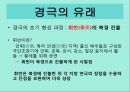 경극의 유래,인물과 분장,경극 음악, 무대 구성 4페이지