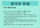 경극의 유래,인물과 분장,경극 음악, 무대 구성 6페이지