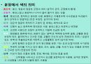 경극의 유래,인물과 분장,경극 음악, 무대 구성 15페이지