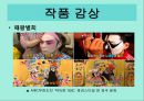 경극의 유래,인물과 분장,경극 음악, 무대 구성 27페이지