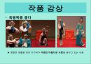 경극의 유래,인물과 분장,경극 음악, 무대 구성 29페이지