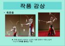 경극의 유래,인물과 분장,경극 음악, 무대 구성 30페이지