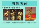 경극의 유래,인물과 분장,경극 음악, 무대 구성 31페이지
