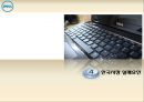 Dell컴퓨터 산업_ DELL 한국시장진출,Dell 한국시장 실패 사례,브랜드마케팅,서비스마케팅,글로벌경영,사례분석,swot,stp,4p 11페이지
