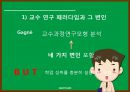 [교수이론]교수의 개념,Glaser의 교수이론,Bruner의 교수이론 25페이지