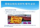롯데슈퍼_ SSM 시장에서롯데슈퍼의 마케팅 전략 16페이지