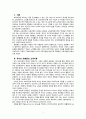 [교육과정 및 교육평가] 경험과 교육듀이의 경험중심 교육과정을 중심으로, 듀이의 교과발달 3단계 3페이지