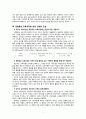 [교육과정 및 교육평가] 경험과 교육듀이의 경험중심 교육과정을 중심으로, 듀이의 교과발달 3단계 4페이지