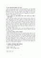 [교육과정 및 교육평가] 경험과 교육듀이의 경험중심 교육과정을 중심으로, 듀이의 교과발달 3단계 7페이지