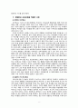 [교육과정 및 교육평가] 경험과 교육듀이의 경험중심 교육과정을 중심으로, 듀이의 교과발달 3단계 10페이지