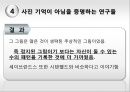 [그랜드 마스터의 기억]톤 세이브란드스,전문가적 사고,앨프리드 비넷의 연구,드 흐로트와 고벳의 실험,전문성에 관한 연구 13페이지