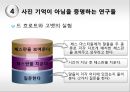 [그랜드 마스터의 기억]톤 세이브란드스,전문가적 사고,앨프리드 비넷의 연구,드 흐로트와 고벳의 실험,전문성에 관한 연구 14페이지