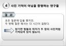 [그랜드 마스터의 기억]톤 세이브란드스,전문가적 사고,앨프리드 비넷의 연구,드 흐로트와 고벳의 실험,전문성에 관한 연구 15페이지