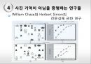 [그랜드 마스터의 기억]톤 세이브란드스,전문가적 사고,앨프리드 비넷의 연구,드 흐로트와 고벳의 실험,전문성에 관한 연구 16페이지