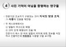 [그랜드 마스터의 기억]톤 세이브란드스,전문가적 사고,앨프리드 비넷의 연구,드 흐로트와 고벳의 실험,전문성에 관한 연구 17페이지
