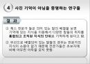 [그랜드 마스터의 기억]톤 세이브란드스,전문가적 사고,앨프리드 비넷의 연구,드 흐로트와 고벳의 실험,전문성에 관한 연구 18페이지