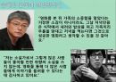 고령화가족_송해성 감독과 천명관작가,줄거리 비교&분석 5페이지
