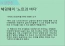 고령화가족_송해성 감독과 천명관작가,줄거리 비교&분석 40페이지