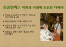 whole_foods_market,세계최대유기동체인,체인 성공전략사례ppt자료 9페이지