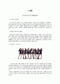 SM 엔터테인먼트  5페이지