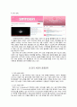 SM 엔터테인먼트  8페이지