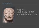 그리스로마신화의 발생,그리스로마신화와 유럽통합,현대유럽에서 그리스로마신화의 의미ppt자료 8페이지
