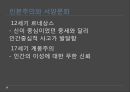 그리스로마신화의 발생,그리스로마신화와 유럽통합,현대유럽에서 그리스로마신화의 의미ppt자료 14페이지