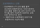 그리스로마신화의 발생,그리스로마신화와 유럽통합,현대유럽에서 그리스로마신화의 의미ppt자료 18페이지