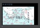그리스로마신화의 발생,그리스로마신화와 유럽통합,현대유럽에서 그리스로마신화의 의미ppt자료 22페이지