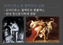 그리스로마신화의 발생,그리스로마신화와 유럽통합,현대유럽에서 그리스로마신화의 의미ppt자료 27페이지
