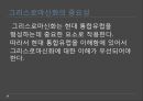 그리스로마신화의 발생,그리스로마신화와 유럽통합,현대유럽에서 그리스로마신화의 의미ppt자료 32페이지