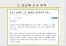 교육학개론-성교육,성교육및사회문제,성윤리,성 미성숙,사회이슈ppt자료 12페이지