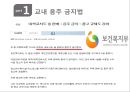 교내 음주 금지법,대학생 음주 문화 개선,대학생 음주 문화 실태,음주금지법 법안 분석 ppt자료 6페이지