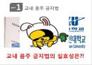 교내 음주 금지법,대학생 음주 문화 개선,대학생 음주 문화 실태,음주금지법 법안 분석 ppt자료 9페이지