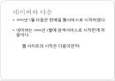 네이버와 다음,웹사이트경쟁사례,다음마케팅전략사레,다음브랜드화전략 ppt자료 2페이지