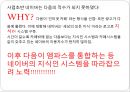 네이버와 다음,웹사이트경쟁사례,다음마케팅전략사레,다음브랜드화전략 ppt자료 4페이지