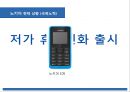 노키아성공전략,노키아실패사례,핸드폰시장분석,htc사례 ppt자료 19페이지