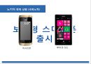 노키아성공전략,노키아실패사례,핸드폰시장분석,htc사례 ppt자료 20페이지