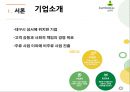 금복주의전략경영,수직적통합 기업인수합병,다각화전략사례,소주시장,브랜드마케팅,서비스마케팅,글로벌경영,사례분석,swot,stp,4p ppt자료 3페이지