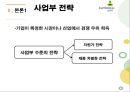 금복주의전략경영,수직적통합 기업인수합병,다각화전략사례,소주시장,브랜드마케팅,서비스마케팅,글로벌경영,사례분석,swot,stp,4p ppt자료 7페이지