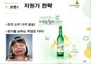 금복주의전략경영,수직적통합 기업인수합병,다각화전략사례,소주시장,브랜드마케팅,서비스마케팅,글로벌경영,사례분석,swot,stp,4p ppt자료 13페이지
