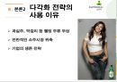 금복주의전략경영,수직적통합 기업인수합병,다각화전략사례,소주시장,브랜드마케팅,서비스마케팅,글로벌경영,사례분석,swot,stp,4p ppt자료 16페이지